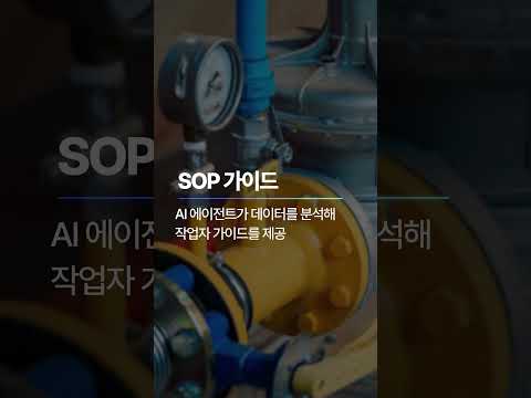 매뉴얼 분석부터 보고서 자동화까지, 원격 작업지원 에이전트 VisionFlow