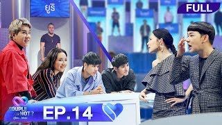 Couple or Not? คู่ไหน..ใช่เลย | EP.14 | 28 ต.ค.61 [FULL]