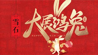 1.29【拉斯维加斯游记。Stone记实现＂美国梦＂。远离台湾！预测A股开门红。（3252期）