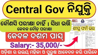 Odisha 10th Pass Job Vacancy 2025 ! Income Tax Havaldar Vacancy ! Salary 56,000/- Odisha Govt Jobs