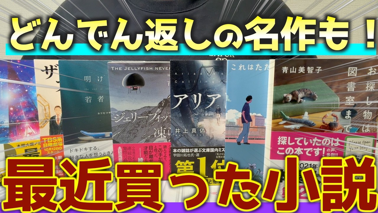 最近気になっていた文庫本を書店で一気に7冊購入してきました!!