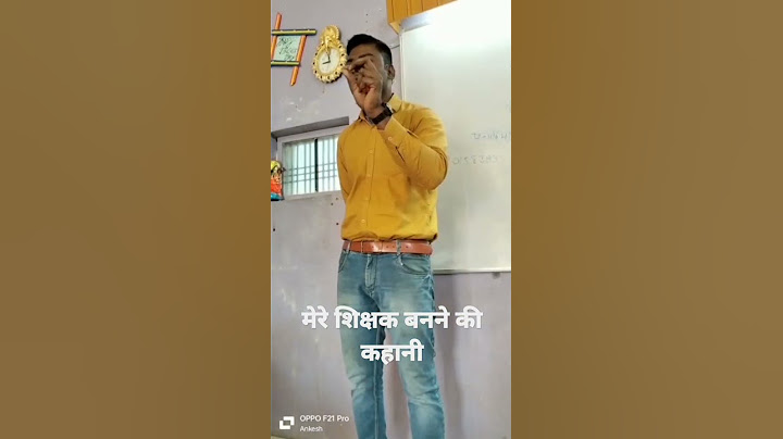 मेरे शिक्षक बनने की कहानी। मेरा शुरुआती दिन