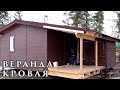 Кровля | Веранда своими руками