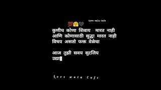 ❤️😎😎WhatsApp stutas Shayri||Marathi Shayri||😎😎😎😎😎 screenshot 3