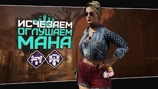 Токсичный билд для сурвов (Dead by Daylight. Полная катка)