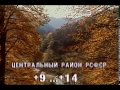 Прогноз Погоды на 25 октября 1987