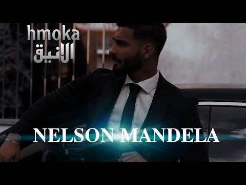 اغنية ديبي جاد و دايلر - نيلسون مانديلا  DB Gad  and Dyler Nelson mandela