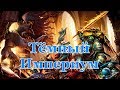 Warhammer 40000 Империум После Падения Кадии