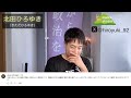 石丸伸二さんのライブを見て「アンチは放置」身バレした？【🦌北田ひろゆき⛩️】