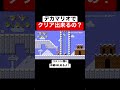 デカキノコを取ると先に進めないんだが？ 【マリメ2/マリオメーカー2】