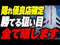 【絶対行け】現役店長が隠れ優良店の狙い目、全て暴露します【沖縄県民必見】