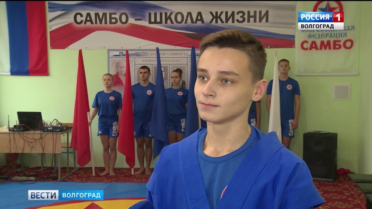 Спортивная программа по самбо. Самбо Волгоград. Школа 72 самбо Волгоград. Степанов самбо Волгоград. Гагаринская спортивная школа самбо.
