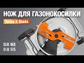 НОЖ TURBO X BLADE от DAEWOO POWER PRODUCTS