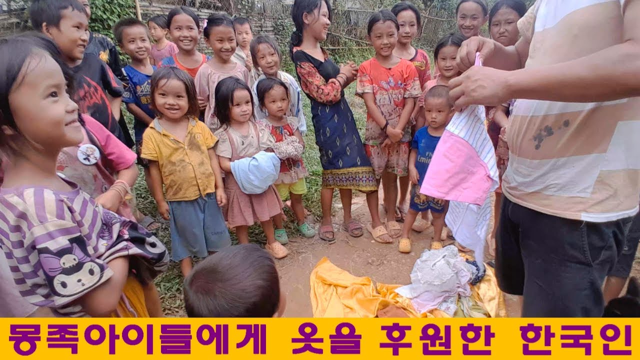 라오스나눔(34):가난한 라오스 몽족아이들에게 대박 옷 후원(라오맘님 후원)