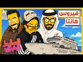 السليط الإخباري 2026 أين ذهب نيكولاس ومن أين أتى فيروس هانتا 