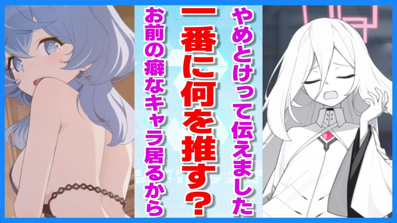 【ブルアカ】友達に勧める時、一番に何を推す?【ブルーアーカイブ/ 反応集 / まとめ】