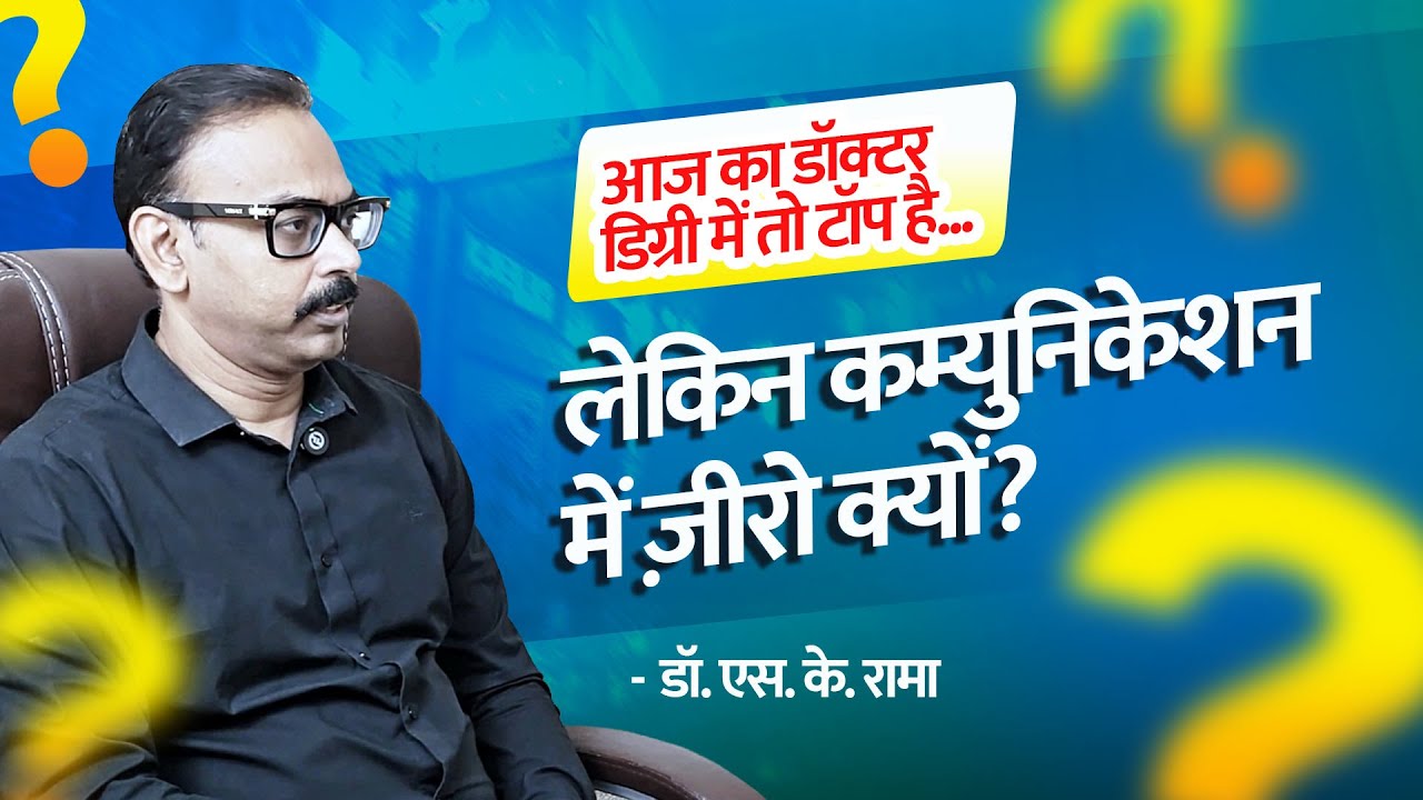 The Journey Stories I Dr. S. K. Rama I Successful Journey of a Doctor