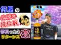 🔴ラスったら凜 ~リターンズ~【Road to 雀聖 Season2 54日目】