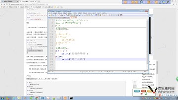 python基础教程第01章之第8课(流程控制语句if)