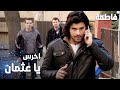 مسلسل فاطمة مقطع من الحلقة 35 Fatmagül ün Suçu Ne كريم بيشتم عثمان 