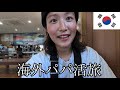 韓国のパパと済州島を走る③