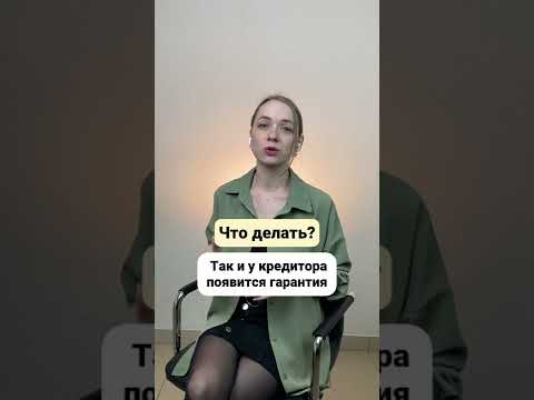 Не одобряют рефинансирование. Что делать? #shorts