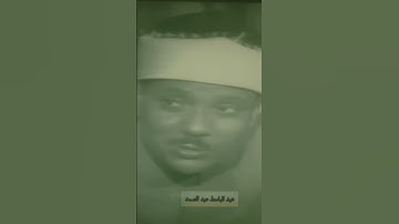 لما سمع الملك محمد الخامس رحمه الله القارئ عبد الباسط عبد الصمد بالروضة الشريفة  @rachidbechna9368