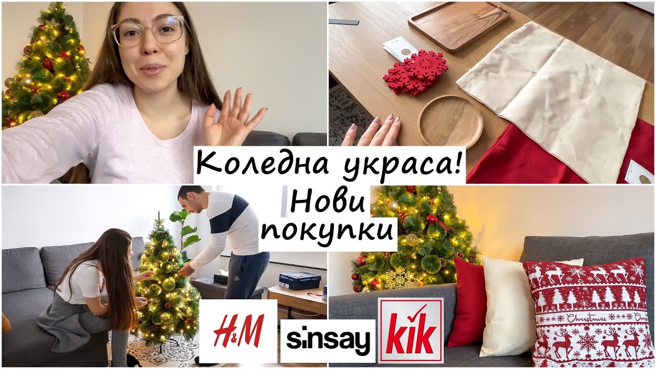 Украсяваме за Коледа - Нови коледни покупки HM HOME, KIK, SINSAY, Коледна декорация | Коледна украса