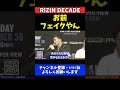 安保瑠輝也 ライアン・ガルシアにストリックランドとのガチスパーを酷評され怒りの反論【RIZIN DECADE】
