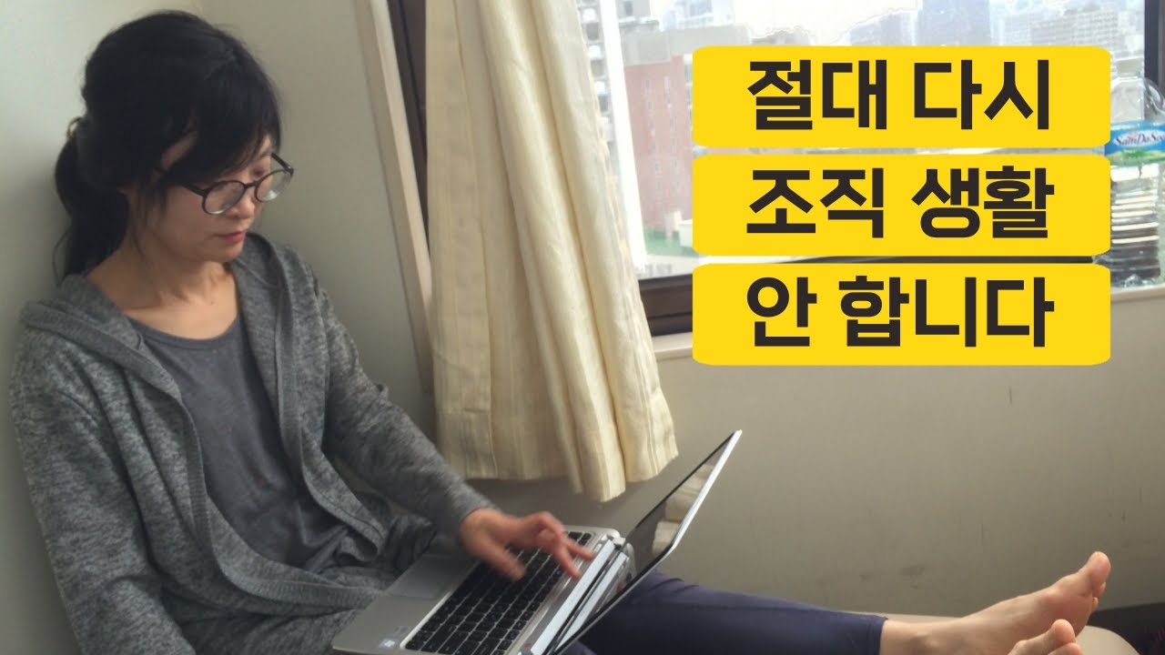 억대연봉 임원부부, 현타 제대로 왔어요.  그리고 조직 밖에서 찾은 직업