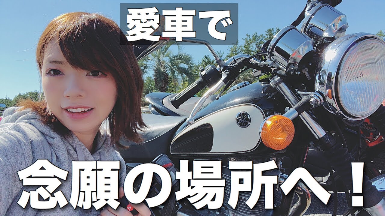2週間ぶりのバイクで日本一好きな所へ【ソロツー】 - YouTube