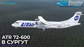 ATR 72-600 В Сургут VATSIM Microsoft Flight Simulator