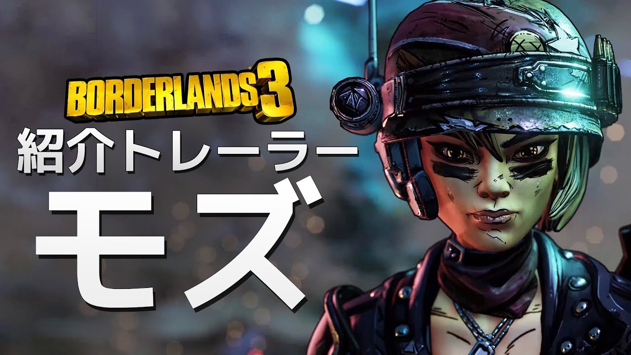 ボーダーランズ3 モズのスキルとビルド ボダラン3 ボーダーランズ3 Borderlands3 攻略wiki