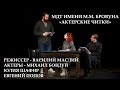 АКТЕРСКИЕ ЧИТКИ &quot;БЕДНЫЙ МАРАТ&quot; выпуск №8