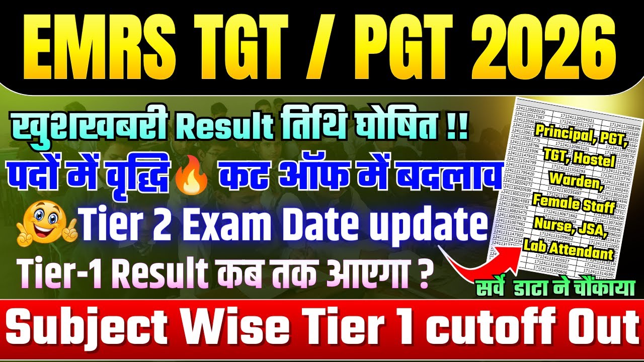 EMRS 2026 RESULT👉📄 EMRS TGT PGT PRT CUT OFF || EMRS CUT OFF MARKS 2026 || EMRS NON TEACHING CUTOFF