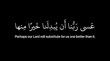 [ عسى ربنا ان يبدلنا خيراً منها ] كروما قران شاشه سوداء - القارئ اسلام صبحي