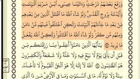 سورة البقرة الصفحة 42 من الاية 253 الى 256 عبدالباسط عبدالصمد مجود