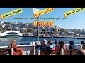 رحله الى اسكودار في اسطنبول  الاسيوى فى تركيا A trip to Uskudar in Istanbul, Asia, in Turkey