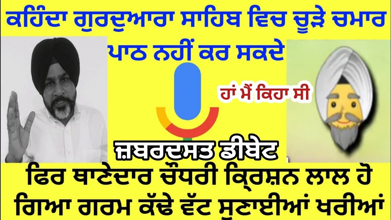 Pardhan Saab Kehnde Choore Chamar Guru Ghar Vich Path Nhi Kar Skde Sho 