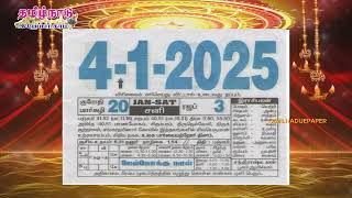 Panchangam, 04 January 2025 - Tamil Calendar #tamilnaduepaper #panchangam #tamilpanchangam