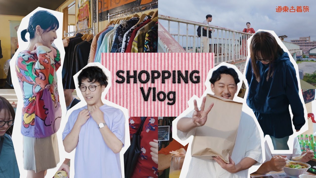 【北海道vlog】十勝の古着屋さんをはしごした2日間の記録 -道東古着旅vol.1-