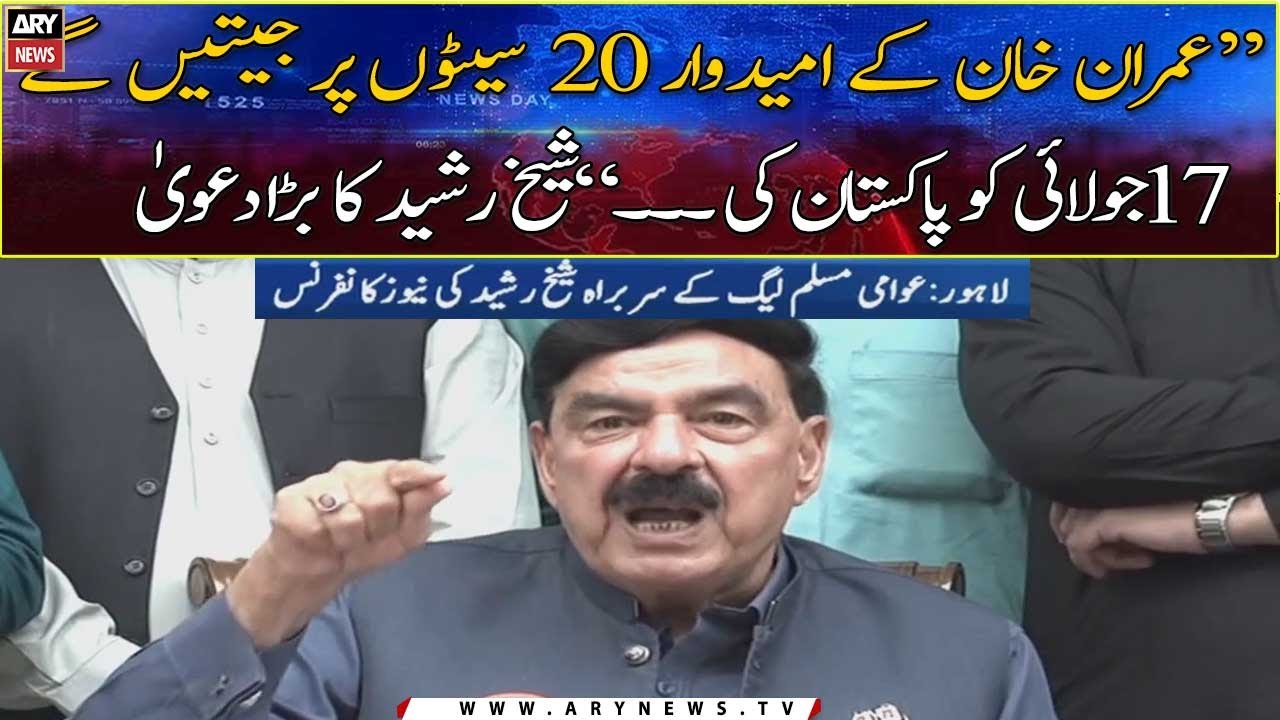 Lahore: Sheikh Rasheed Important Press Conference regarding current ...