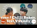 【歌うま夫婦】rose / Chilli Beans. feat.Vaundy