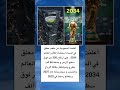 ملعب معلق في السماء في السعودية استعداد ا لكأس العالم 2034 اكسبلور New News ترند لايك حقائق