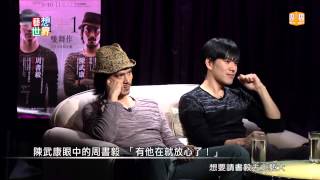 20140415《藝想世界》訪談《1+1雙舞作》編舞家陳武康 周書毅 Part2