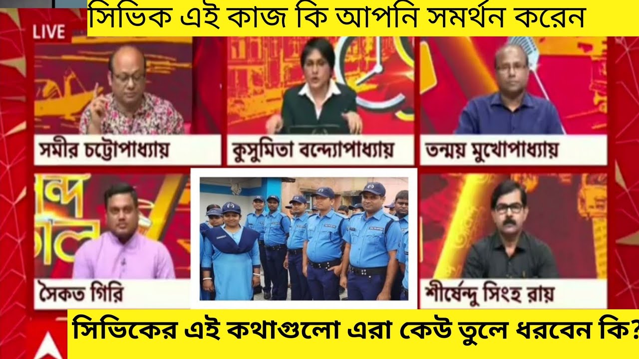 Civic volunteer latest news today | WB civic volunteer new update | today civic volunteers news