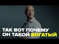 ТЫ СТАНЕШЬ БОГАЧЕ ПОСЛЕ ЭТОГО ВИДЕО -  Правила Богатства  - Джефф Безос