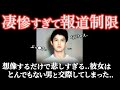 彼女は"想像したくもないところ"を無慈悲にも貫かれた..最低最悪の結末＜沼津女子高生ストーカー殺人事件＞教育・防犯