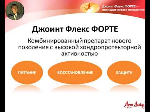 Джоинт Флекс Форте препарат нового поколения @Артлайф Artlife Беларусь