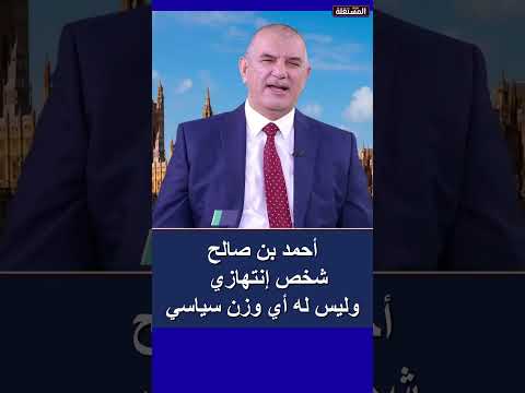 حسن مغلس أحمد بن صالح شخص إنتهازي وليس له أي وزن سياسي